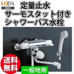 サーモスタット シャワー水栓 INAX LIXIL 定量止水 RBF-107N 寒冷地用