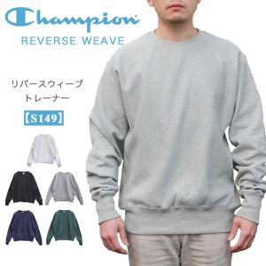 Champion（チャンピオン） リバースウィーブ クルー スウェット メンズ