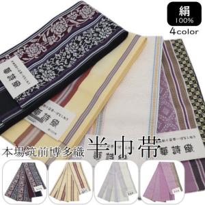 博多織 半巾帯 金証紙 正絹 本場筑前博多織 単衣 半幅帯 白 生成り 三