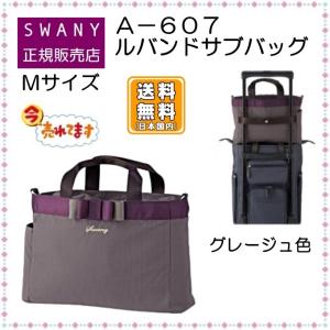 SWANY（スワニー） ハンドルサック(M) ブラウン 安心のメーカー直営店