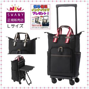 SWANY（スワニー） プレーネ 座面付き キャリーバッグ 軽量 静音
