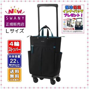 SWANY（スワニー） キャリーバッグ SWANY D-583 ジップVII L21サイズ