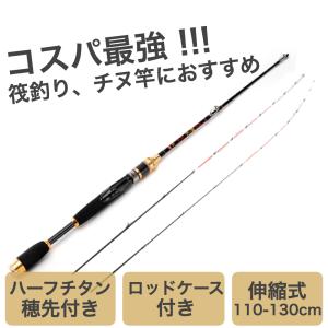 筏竿 チタン穂先 チヌカセ竿 イカダ竿 伸縮式 110-130cm ロッドケース