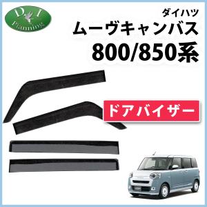 ムーヴ 即納 キャンバス LA850S/LA860S ワイド バイザー