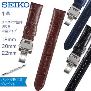 SEIKO（セイコー） 時計ベルト 20mm 22mm 腕時計 バンド 交換 革