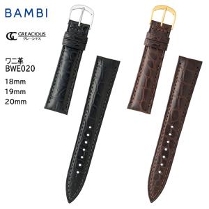 BAMBI（バンビ） 時計ベルト 腕時計 バンド 交換 革 グレーシャス ワニ