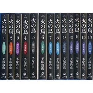 火の鳥1〜11巻＋別巻 全12冊セット : 朗読社Yahoo!店 - 通販