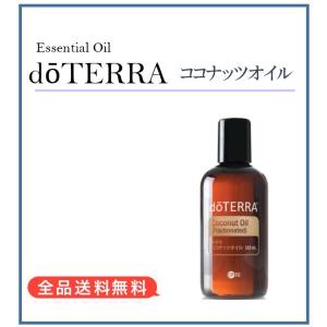 2026年3月】ドテラ オイル（doTERRA／エッセンシャルオイル）（容器