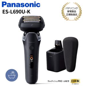 ラムダッシュ パナソニック ES-L690U-K [5年延長保証無料進呈]ラム