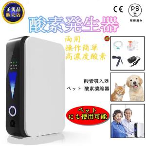 ペット用対応 酸素 酸素吸入器 家庭用 コロナ 酸素濃縮装置 酸素濃縮器