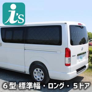 Aizu（アイズ） ハイエース 200系 6〜8型 標準幅 ロング 5ドア [R02.05
