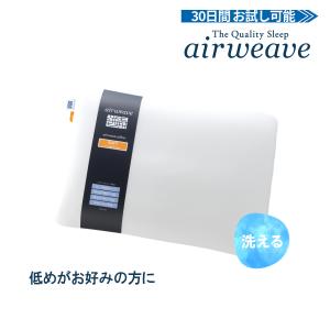 エアウィーヴ（airweave） ピロー スタンダード 枕 まくら 洗える