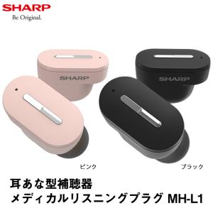 SHARP（シャープ） MH-L1SG 聴覚拡張型 イヤホン SUGOMIMI ( スゴミミ