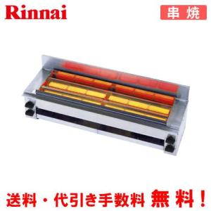 リンナイ（Rinnai） ガス赤外線グリラー RGA-404B（A） 荒磯4号 業務用