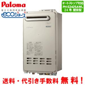 パロマ（Paloma） ガスふろ給湯器 FH-2023SAWL-1 20号壁掛型/オート