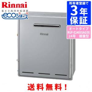 リンナイ（Rinnai） ガスふろ給湯器 RUF-A2005SAW（C） 20号壁掛型