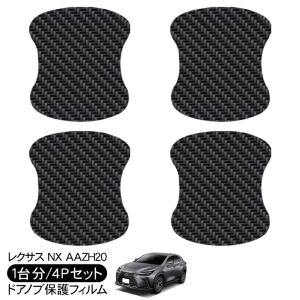 エルグランド E52系 ドア 保護フィルム 4P カーボン調 ドアハンドル