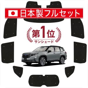 フォレスター (ZS)ウィンドウシェード(1台分セット)「スバル純正用品