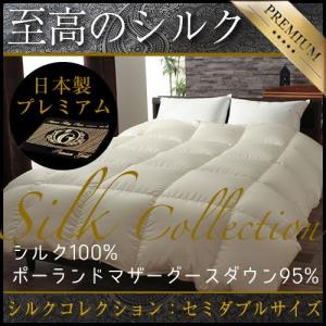 伊藤清商店 羽毛布団 シルクコレクション シルク100% ポーランド産