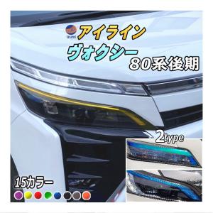 ヴォクシー フォグランプフィルム (ヴォクシー 80系 後期) 車種専用