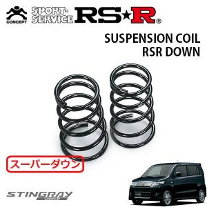 RSR スーパーダウンサス リアのみ ワゴンRスティングレー MH23S H20.9