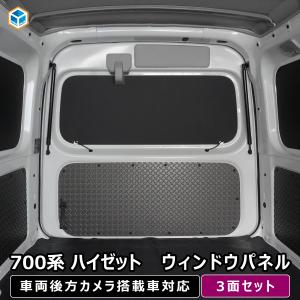 アトレー (NUT)カーテン「ダイハツ純正用品」アトレー/ハイゼット