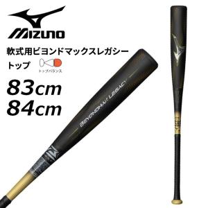 MIZUNO（ミズノ） 野球バット 一般軟式用 83cm 84cm 85cm 軟式用 FRP製