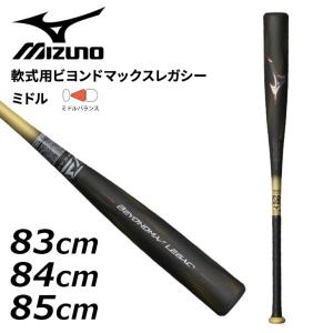 ミズノ 軟式用 ビヨンドマックスレガシーノック mizuno 【野球・ソフト