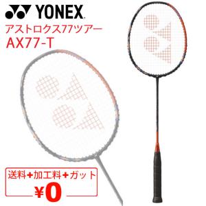 YONEX（ヨネックス） バドミントンラケット アストロクス 77 プロ