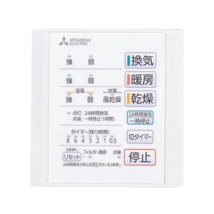 三菱（MITSUBISHI） 浴室乾燥機＋リモコンセット V-141BZ+P-141SW2