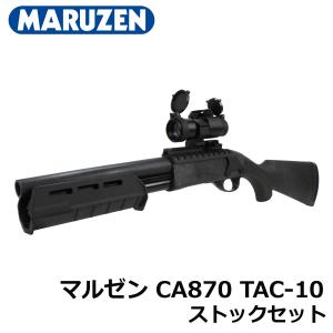 MARUZEN（マルゼン） CA870 TAC-10 タクティカルカスタムセット : web