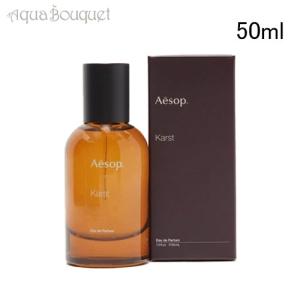 Aesop（イソップ） 並行輸入品 オルナー オードパルファム 50ml【宅配