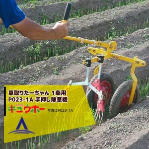 畑作専用 中耕除草機 たがやすパワー TP-70 (中耕機) 向井工業 : ザ
