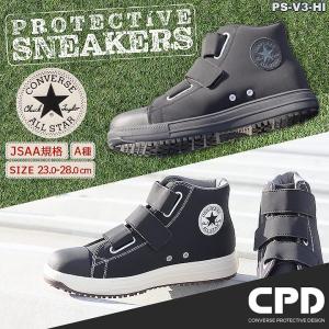 即日発送 コンバース 安全靴 ハイカット スニーカータイプ