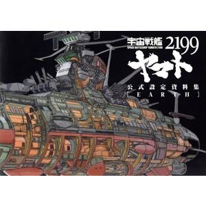 送料無料】[本/雑誌]/宇宙戦艦ヤマト 玉盛順一朗 メカニカル画集