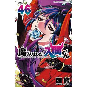 魔入りました!入間くん VOL.40/西修 : bookfanプレミアム - 通販