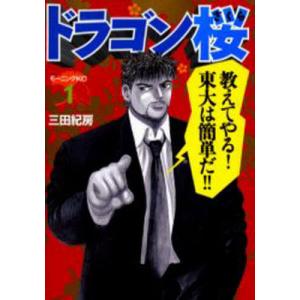 講談社（kodansha） ドラゴン桜/漫画全巻セット◇C≪全21巻（完結