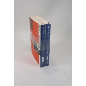 細雪 上中下 谷崎潤一郎 新潮文庫 全巻 セット 全巻、表紙アルコール除