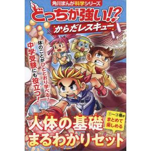 新品 / どっちが強い!? からだレスキュー (全6冊) 全巻セット : 漫画