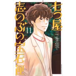 新品 / 七つ屋志のぶの宝石匣 (1-26巻 最新刊) 全巻セット : 漫画全巻