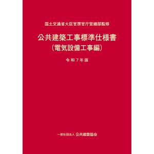 電気設備工事積算実務マニュアル 2025 : かんぽうbookstore - 通販