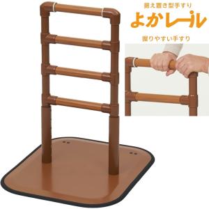 molten（モルテン） 手すり ルーツ 床置型手すり センタータイプ