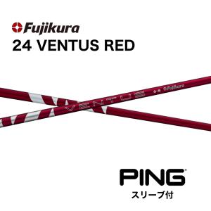 超特価クーポン付】ピン 24ベンタスブルー 各種スリーブ付シャフト