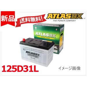 ATLAS 115D31L アトラス 国産車用 バッテリー : カーマイスター - 通販