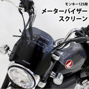 ZETA ジータ アドベンチャー ウインドシールド STDスクリーン モンキー