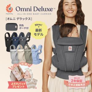 ergobaby（エルゴベビー） 日本正規品 抱っこひも オムニブリーズ