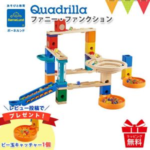 ボーネルンド（Bornelund） クアドリラ ツイスト＆レールセット｜ 木の