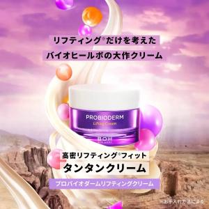 BIOHEAL BOH（バイオヒールボ） プロバイオダームクリーム 50ml