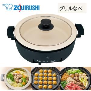 象印（ZOJIRUSHI） グリルなべ あじまる グリル鍋 満水容量3.3L EP