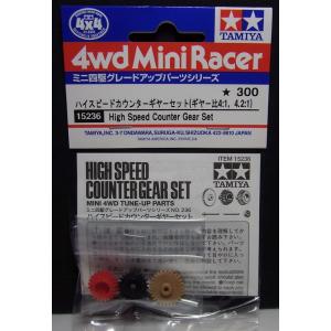 ミニ四駆 ミニ四駆PRO MSシャーシ用ハイスピードギヤ 4：1 タミヤ ミニ